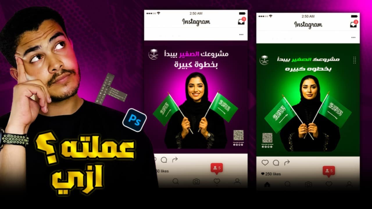 كيفيه تصميم بوستر سوشيال ميديا لبرند سعودي ✅ social media design 🔥