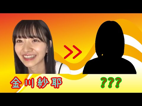 【のぎおび 宿題】金川紗耶から次回メンバーへ(200717-200720)