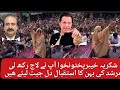 Thnxs people of khabir pakhtonkhwa.Aleema Khan zindabad.murshad Zindabad. مرشد عمران احمد خان