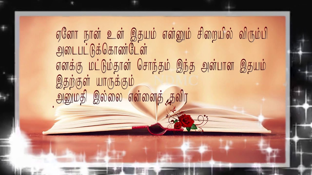 Kavithai Tamil Valentine S Day 2016 Youtube