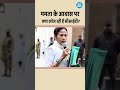 ममता के आवास पर क्या खोज रही है सीआईडी?
