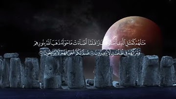 سوره الفاتحه وما تيسر من سوره البقره 