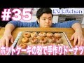 #35 ホットケーキミックスで作る手作りドーナツ！