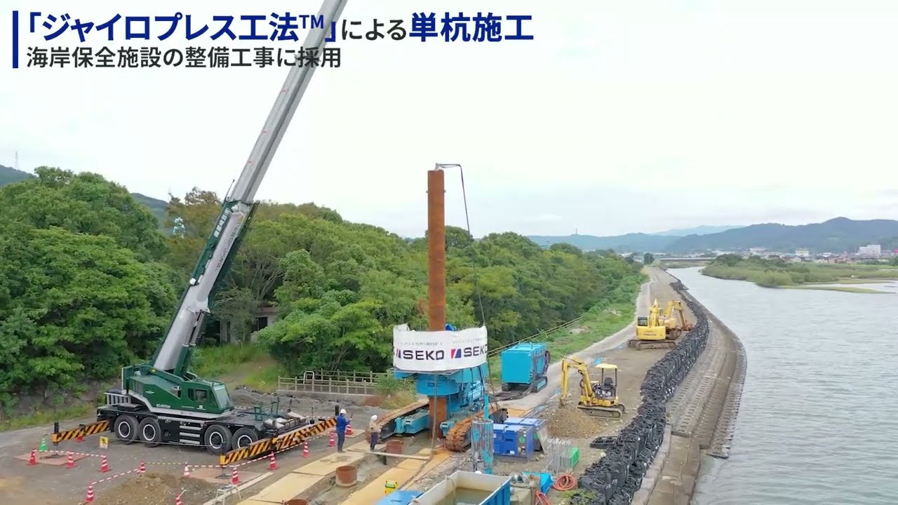 ジャイロプレス工法™による単杭施工が海岸堤防の基礎工事に採用 – 株式