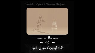 cheb Khaled  Ana lmeghbon  lyrics أنا المغبون كلمات