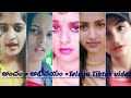 Telugu Beautiful Girls Best performance Tiktok videos//Telugu Beautiful Girls Dubsmash videos 2019