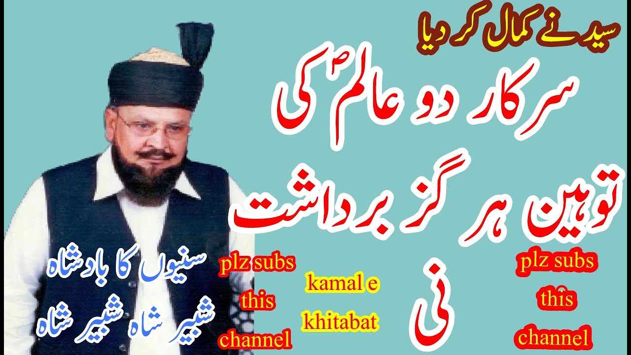 Syed Shabbir Hussain Shah Hafizabadi r.a (K.K CHANNEL)