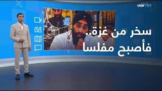 تفاعل | حرض على تدمير غزة.. فأفلس مطعمه في بريطانيا