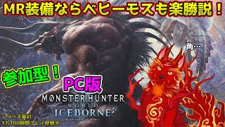 【MHW:IB/PC版/参加型】＃28　極ベヒーモスやエンシェントレーシェン楽勝説！💪🐺【モンハンワールド：アイスボーン】【津軽弁狛犬Vtuber】