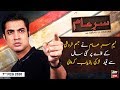 Sar-e-Aam | Iqrar Ul Hassan | ARYNews | 7 FEBURARY 2020