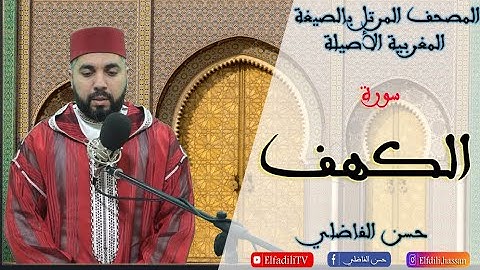 سورة الجمعة   -  بالصيغة المغربية الأصيلة