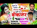 Song 653 dj king kamlesh singer sinoli and suresh sonanda         