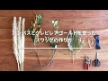 【お部屋を彩る】スワッグの作り方 - 018 ～パンパスとグレビレアゴールドを使ったスワッグの作り方～