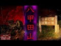 【閲覧注意】世界最大の遭難事故現場で映った恐ろしい形相の顔【心霊スポットの旅・東北編Day4】