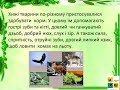 Урок 45.  СЕРЕДОВИЩЕ ІСНУВАННЯ ТВАРИН. ЯДС 3 клас за підручником І. Жаркової