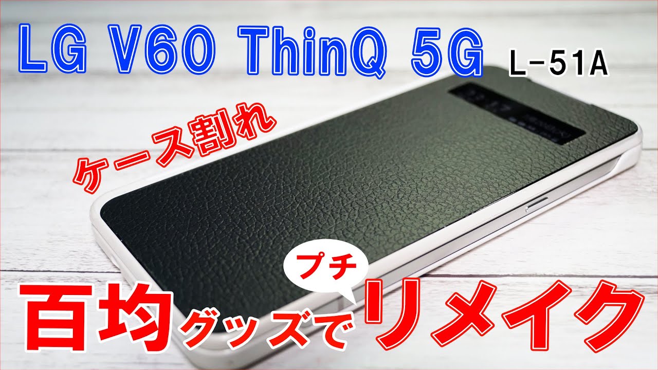 LG V60 ThinQ 5G  デュアルスクリーン