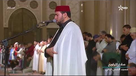 القارئ عبد اللطيف الكاملي من صلاة التراويح الليلة 29 رمضان 1444-2023