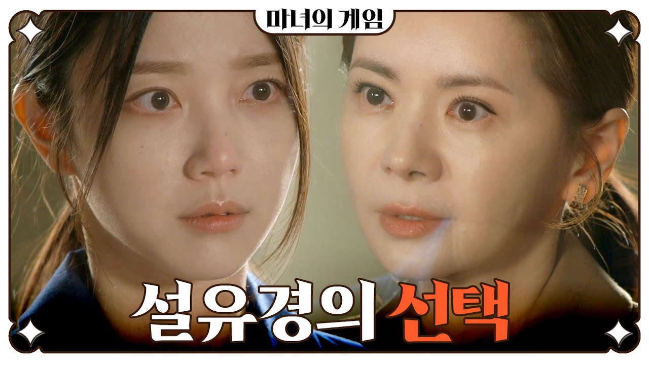 [마녀의 게임] 진실을 덮기 위한 선택, 김규선을 향한 장서희의 협박 ＂인하도 한별이도 다 다쳐＂, MBC 221213 방송