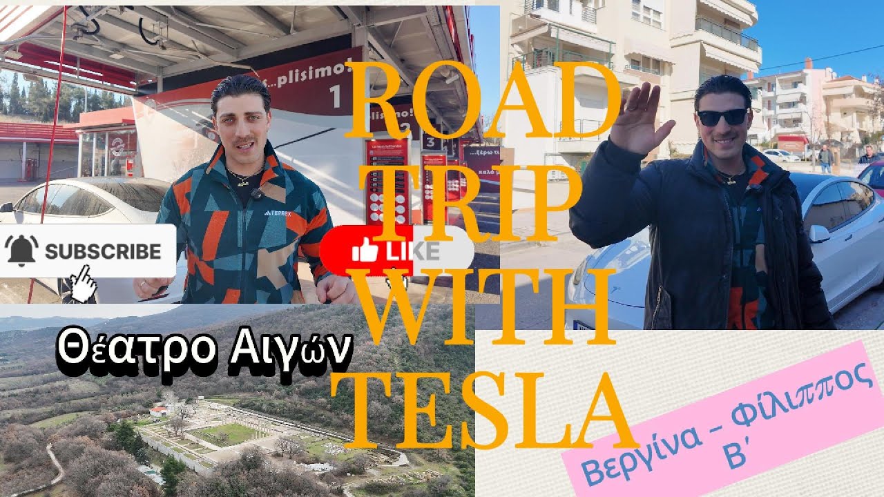 Tesla road trip σε έναν από τους πιο μυστηριώδεις τόπους της Ελλάδας