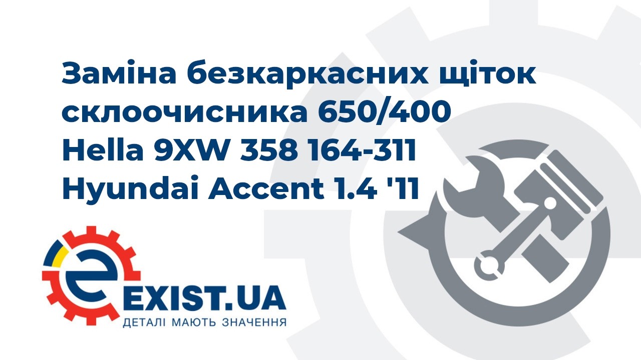 Купить Hella 9XW 358 164-311 по низкой цене в Украине!