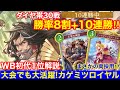 【シャドバWB】環境末期にガチ覇権デッキ爆誕！「カゲミツフェイスロイヤル」のデッキ紹介＆立ち回り解説！！【シャドウバースビヨンド】