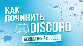 How to unblock Discord