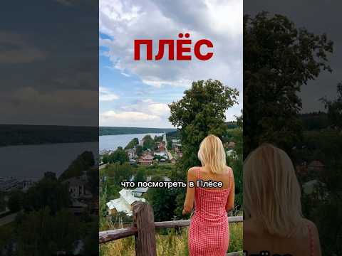 ПЛЁС за 1 день. Что посмотреть?