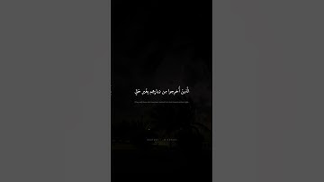 أُذِنَ لِلَّذينَ يُقاتَلونَ بِأَنَّهُم ظُلِموا 💥الشيخ | محمد صديق المنشاوي 💥 سورة الحج