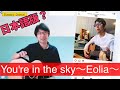 【日本語版】You're in the sky〜Eolia〜 徳永英明