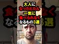 『あの頃は大好きだったのに…』と大人になった途端『一気に食べられなくなるもの』3選