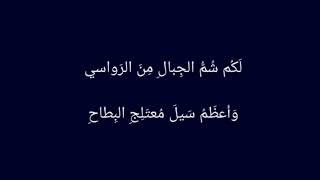 جرير يمدح عبدالملك بن مروان | ألستم خير من ركب المطايا