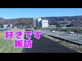 好きです諏訪