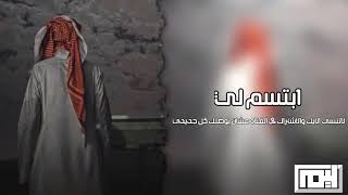 شيلة ابتسم لي يوم | فهد بن فصلا ، بطيء 2021.