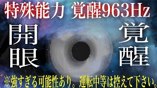 【超強力】第7チャクラが刺激され驚くほどの特殊能力が覚醒し才能を活かし高次元からの導きで人生が好転し自分だけでなく世界にも好影響を与える人が増える様963Hz使ったヒーリング音楽BGM(@0012)