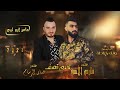 تحدي قصف نار أنا ربو للمسرح الفنان فارس الأسمر والفنان عمار الرسام جديد وحصري قصف جبهات 2023