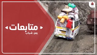 فشل مفاوضات عمان في إنهاء الحصار عن مدينة تعز