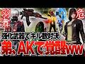 現環境でキル数対決してみたら強化されたAKが強すぎて激アツ展開www【#荒野行動 】