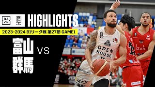 【富山グラウジーズ×群馬クレインサンダーズ｜ハイライト】 B1リーグ戦 第27節｜Bリーグ 2023-24