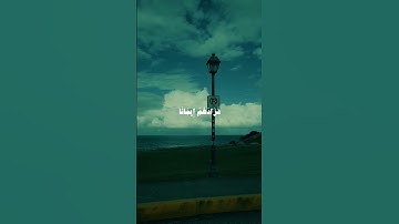 القارئ: عمر ضياء الدين- سورة  آل عمران- الأية173🥀❣️