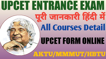 UPCET 2022 ENRTANCE EXAM FULL DETAILS // AKTU 2022 // HBTU 2022 // MMMUT 2022 // UPCET ALL COURSES