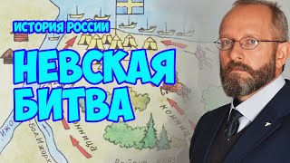 Невская битва