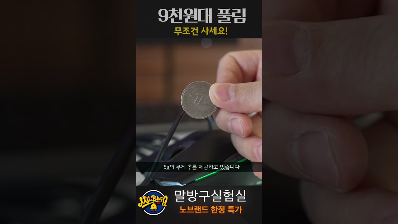 9천원대 게이밍 마우스 무조건 사세요! 후회 안합니다! #말방구실험실 #가성비