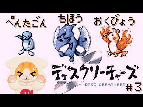 【ディスクリーチャーズ💿】どんどこ進めたい٩( 'ω' )و【子猫VTuber】#3