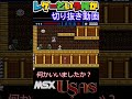 MSX ウシャス