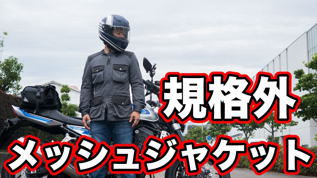 An Exceptional Mesh Jacket! - YouTube