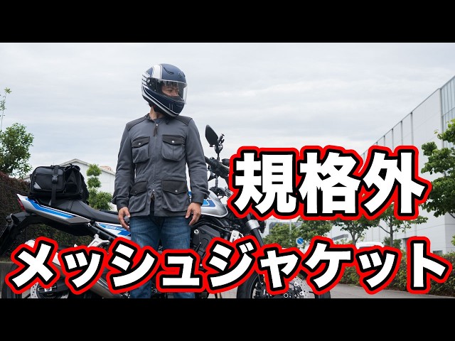 An Exceptional Mesh Jacket! - YouTube