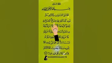 سورة النور ـ سعد الغامدي ـ ٱللَّهُ نُورُ ٱلسَّمَـٰوَ ٰ⁠تِ وَٱلۡأَرۡضِۚ❤️ #surahalnoor