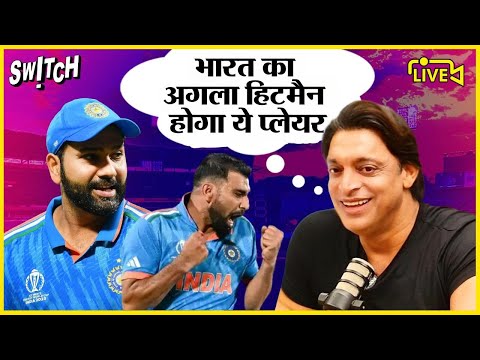 Cricket Live: Rohit Sharma से तगड़ा hitter कौन | Cricket predictions by Shoaib Akhtar on Zee Switch