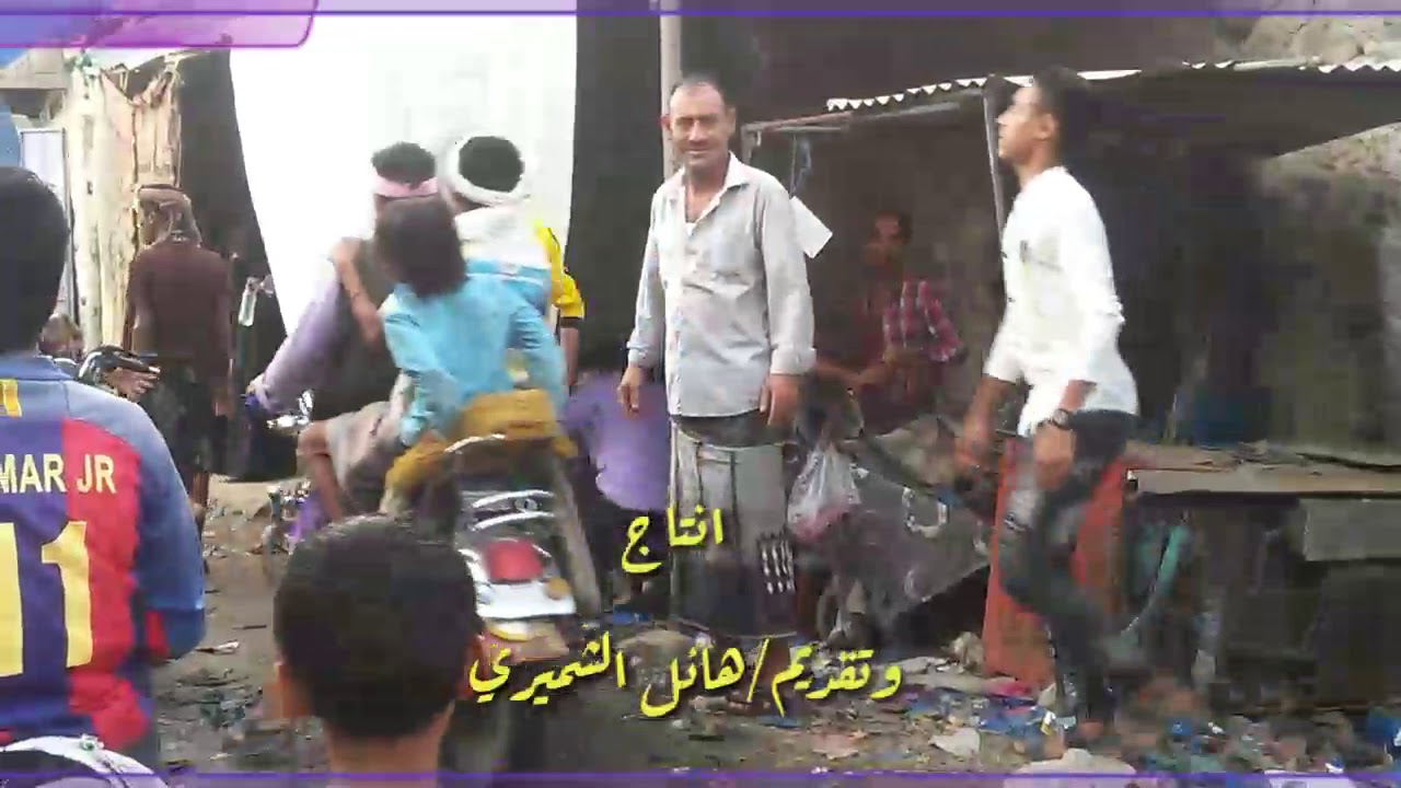 شمير ♥️سوق الحدكه، اجوا رمضاان