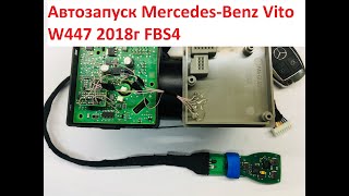 видео: Автозапуск Mercedes-Benz Vito W447 2018г FBS4 оптический замок. картинка: Автозапуск Mercedes-Benz Vito W447 2018г FBS4 оптический замок.